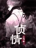 侦情