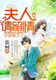 学神夫人请留情