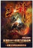 修武者：斗神