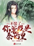 穿越成始皇帝长子赵浪