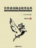 生存的突破