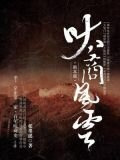 呔商风云﹒剧本版