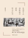 生活不止诗和远方，还有甲方乙方