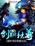 剑啸寰宇