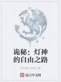 诡秘：灯神的自由之路