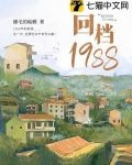 回档1988