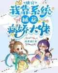 快穿之我靠绝症撩大佬