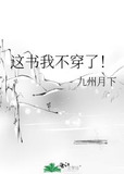 这书我不穿了！