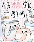 今天沙雕学长弯了吗