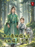 我以癌细胞长生我无敌诸天最新章节