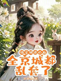 福宝作者怎么了