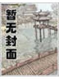 军医征服攻略苗亦有秀全文免费阅读